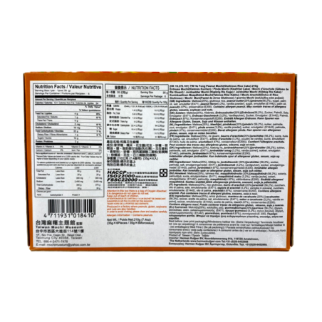 Mochi japonais cacahuète ROYAL FAMILY 210g Taiwan